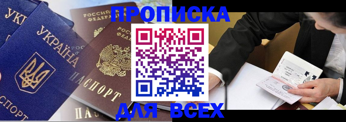 прописка гарантия в Баксане