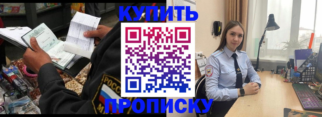 временная прописка в Баксане