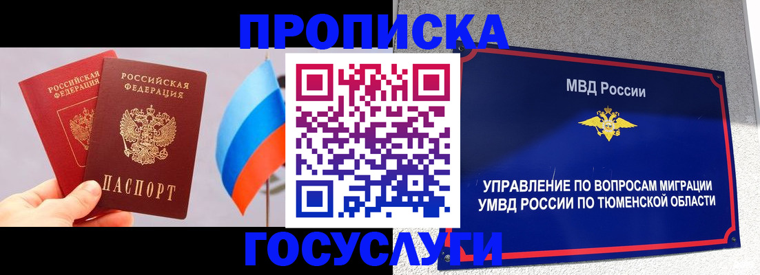 временная регистрация купить в Баксане
