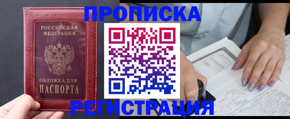временная регистрация в квартире в Баксане