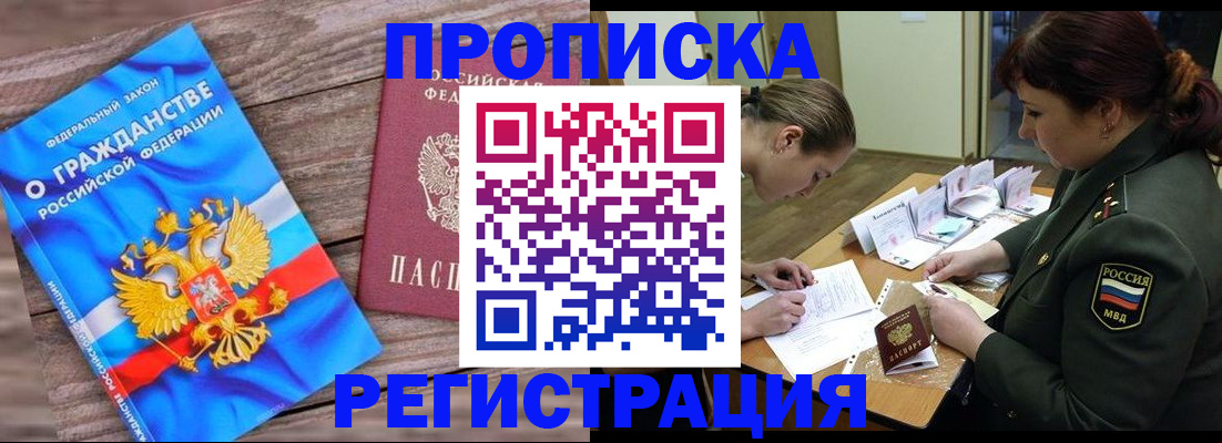 прописка поиск в Баксане