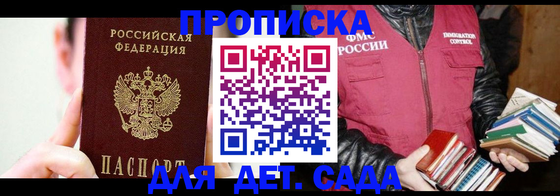 прописка регистрация в Баксане