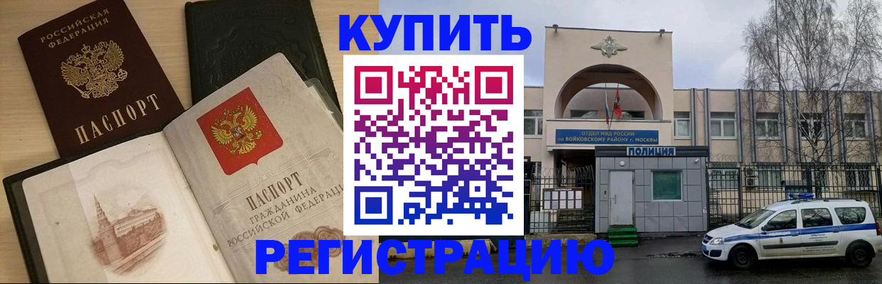 прописка законно в Баксане