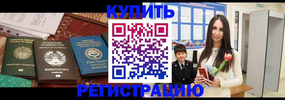 временная регистрация для всех в Баксане